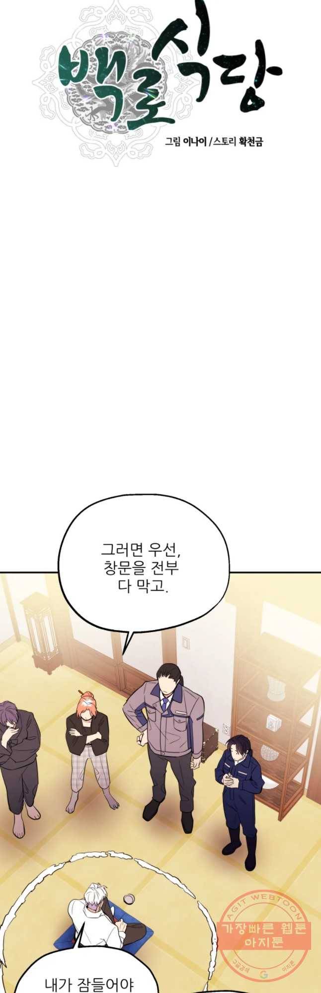 백로식당 48화 22