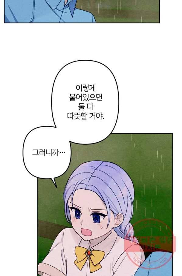 남이 된 남동생이 남편이 되려 한다 7화 10
