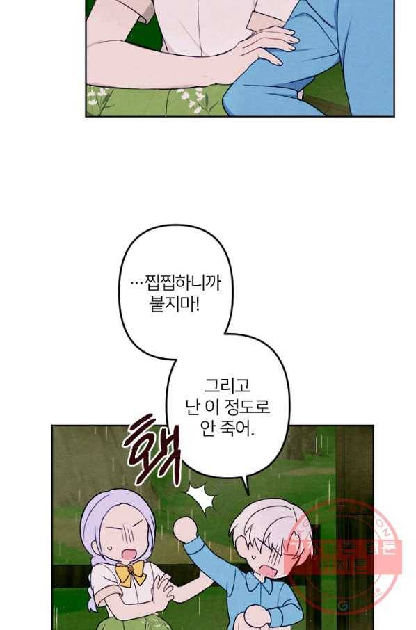 남이 된 남동생이 남편이 되려 한다 7화 11