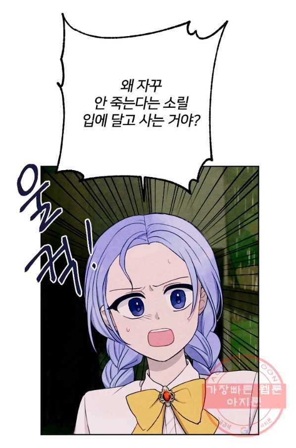 남이 된 남동생이 남편이 되려 한다 7화 15