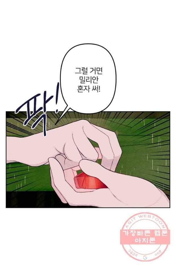 남이 된 남동생이 남편이 되려 한다 7화 16