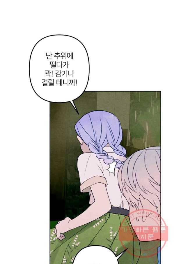 남이 된 남동생이 남편이 되려 한다 7화 17