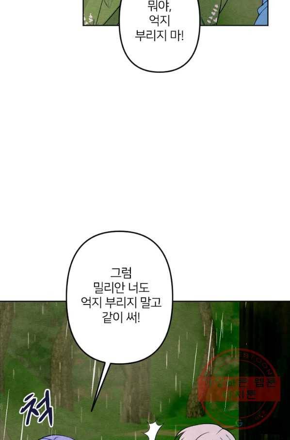 남이 된 남동생이 남편이 되려 한다 7화 18