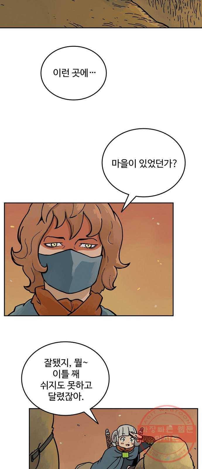 마법사랑해 34화 5