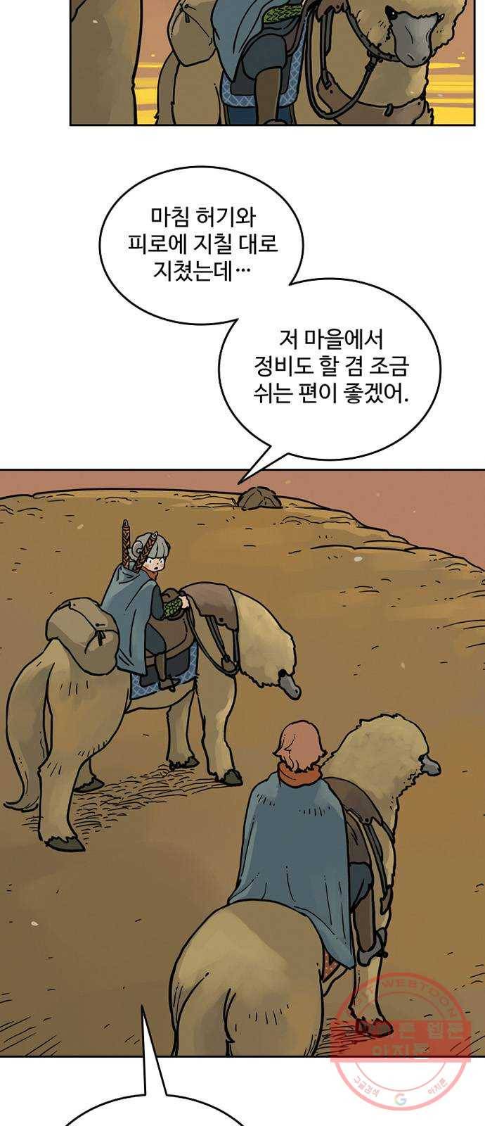 마법사랑해 34화 6