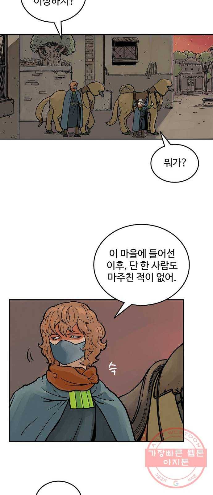 마법사랑해 34화 10