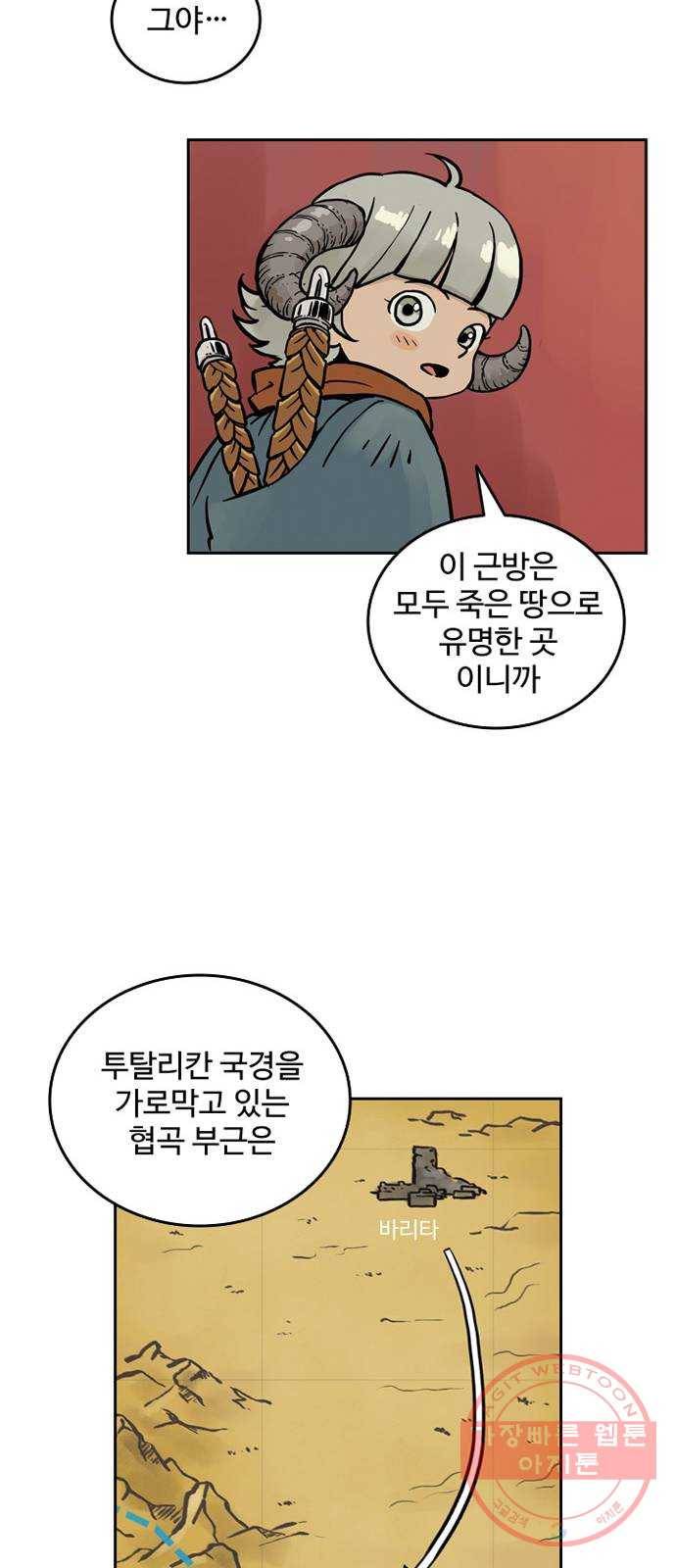 마법사랑해 34화 11