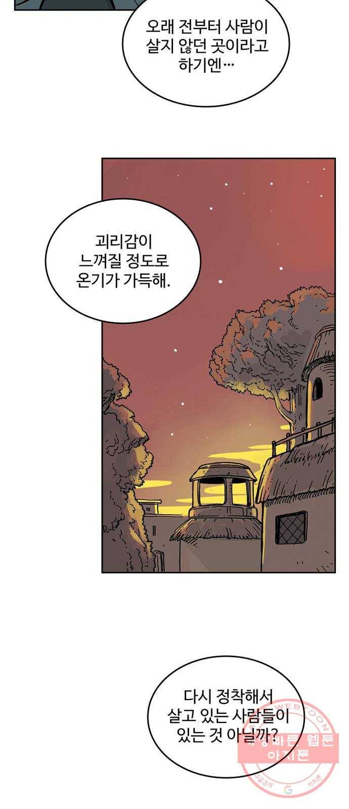 마법사랑해 34화 13