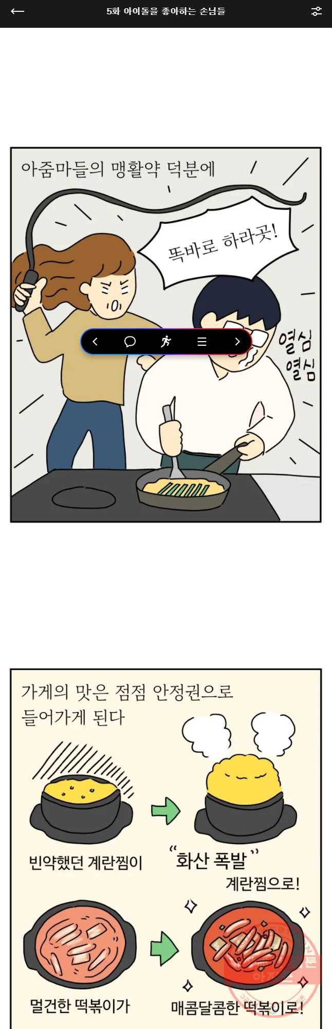 아오링 도쿄 5화 아이돌을 좋아하는 손님들 1