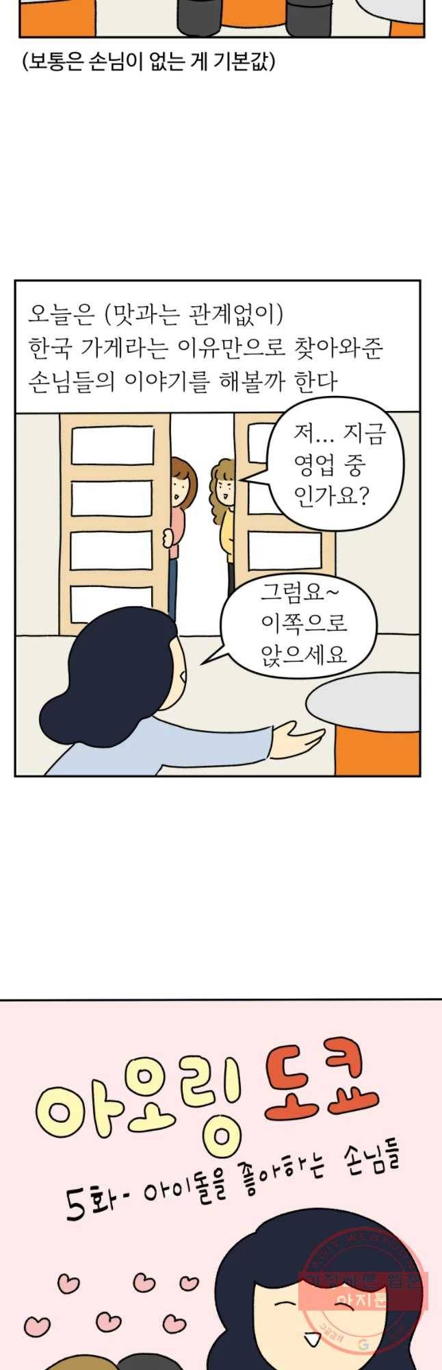 아오링 도쿄 5화 아이돌을 좋아하는 손님들 3