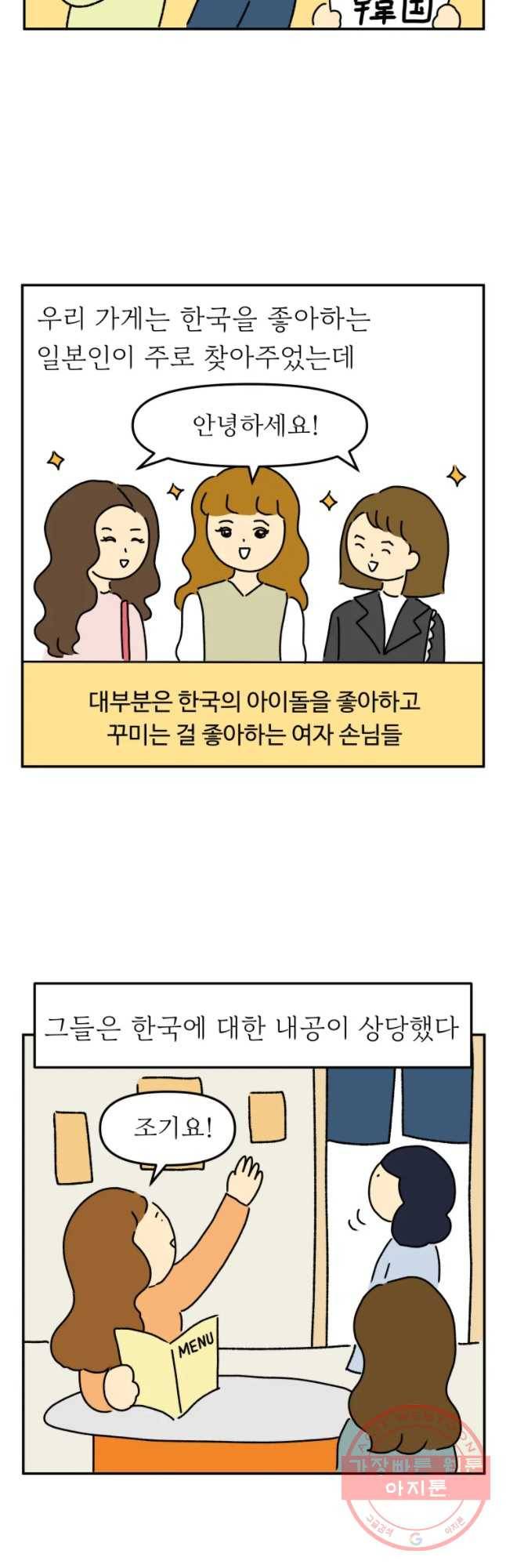 아오링 도쿄 5화 아이돌을 좋아하는 손님들 5