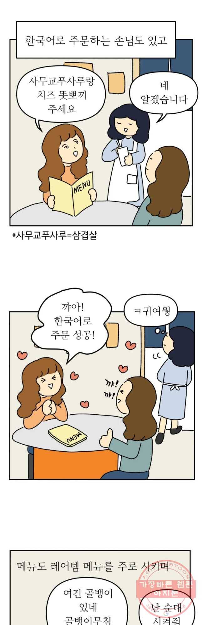 아오링 도쿄 5화 아이돌을 좋아하는 손님들 6