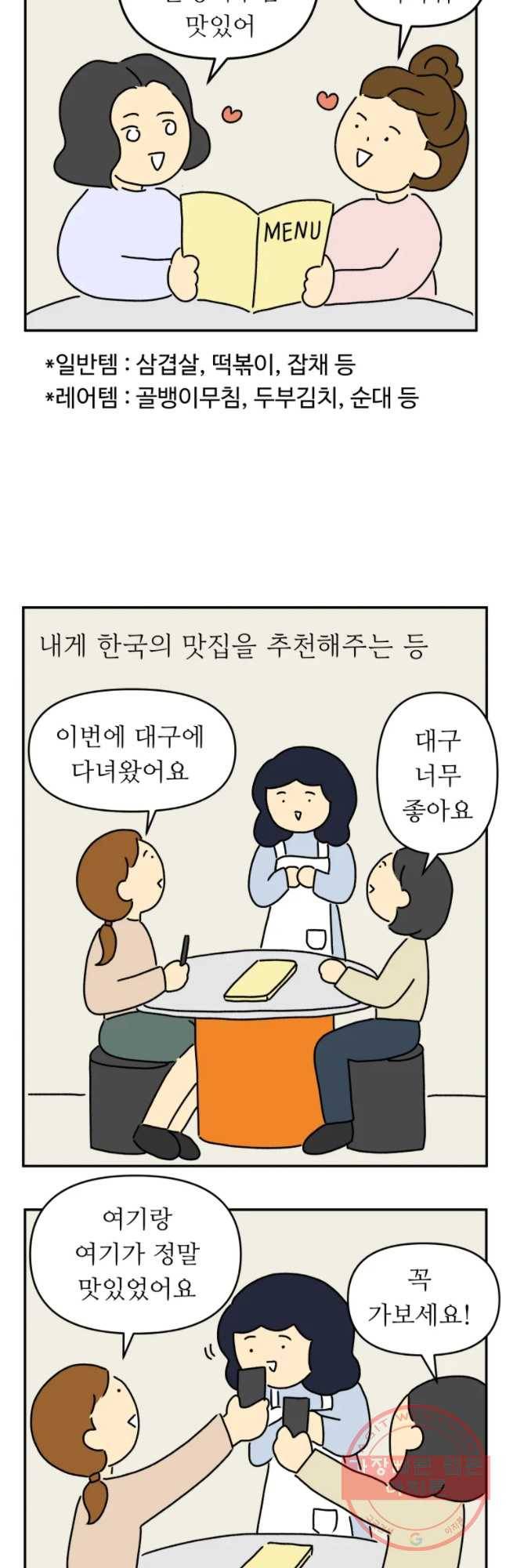 아오링 도쿄 5화 아이돌을 좋아하는 손님들 7