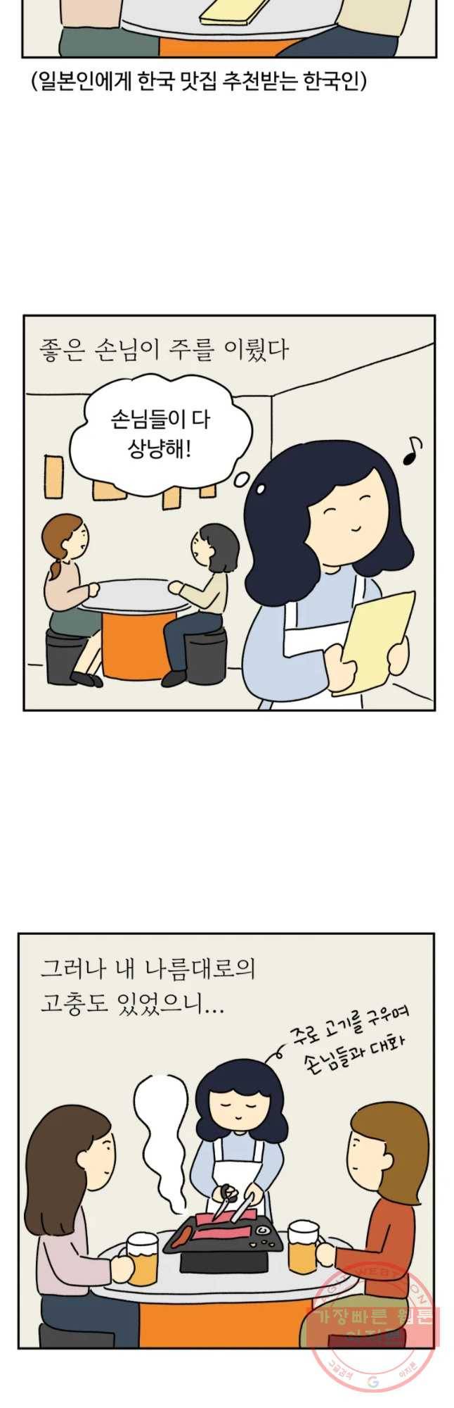 아오링 도쿄 5화 아이돌을 좋아하는 손님들 8