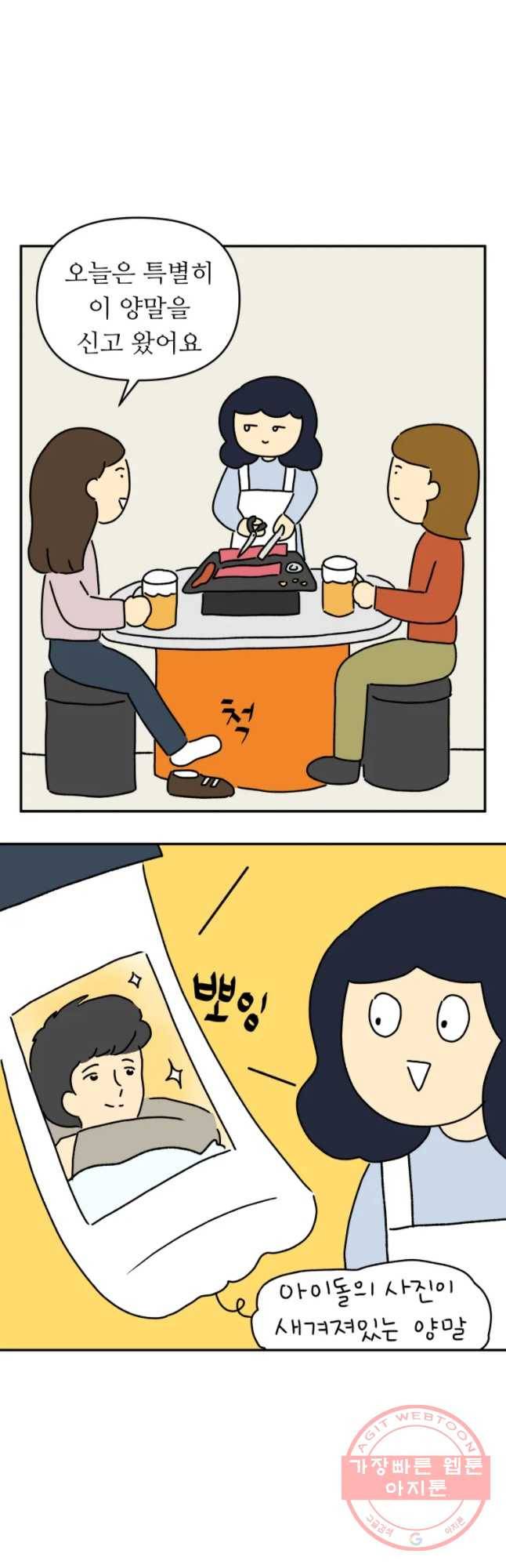아오링 도쿄 5화 아이돌을 좋아하는 손님들 9