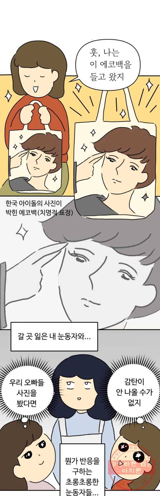 아오링 도쿄 5화 아이돌을 좋아하는 손님들 10