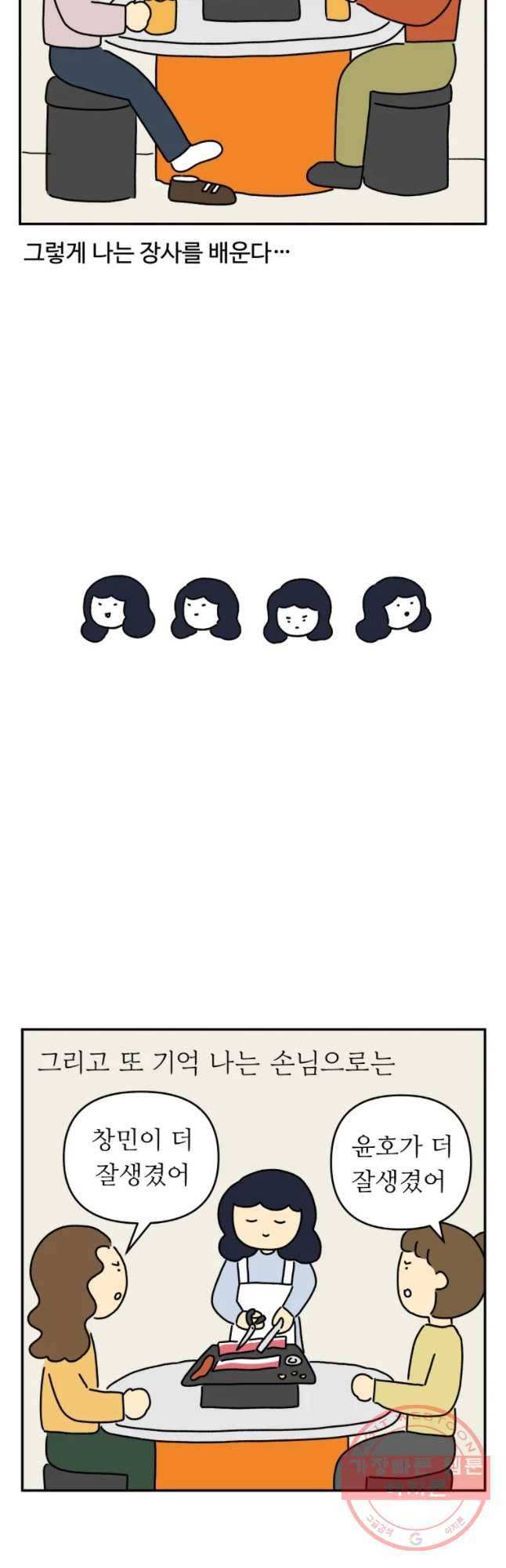 아오링 도쿄 5화 아이돌을 좋아하는 손님들 12