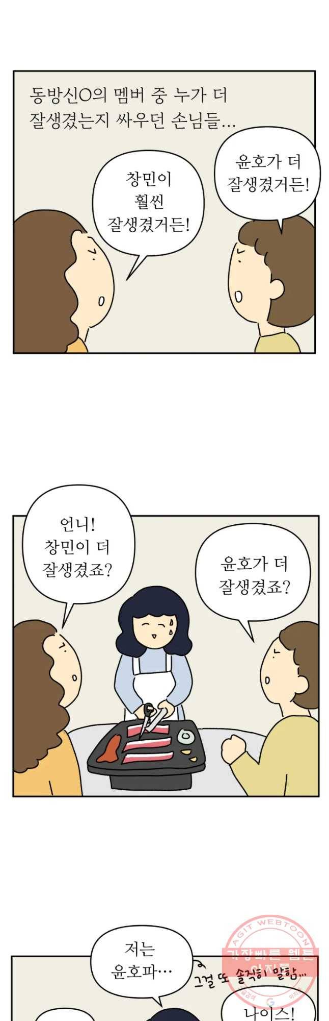 아오링 도쿄 5화 아이돌을 좋아하는 손님들 13