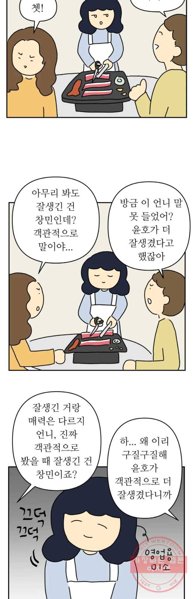 아오링 도쿄 5화 아이돌을 좋아하는 손님들 14