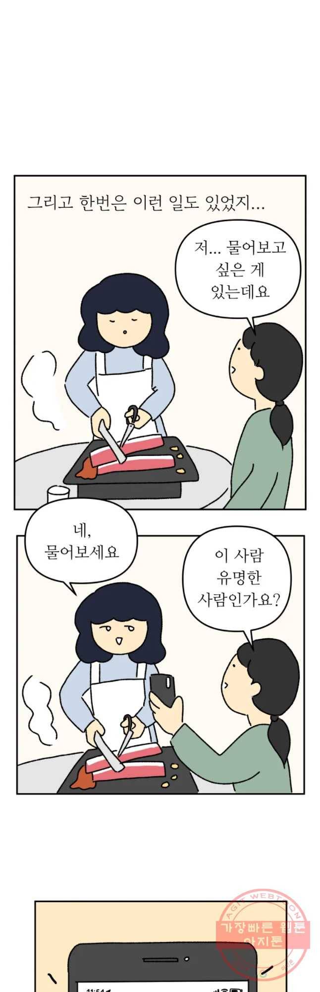 아오링 도쿄 5화 아이돌을 좋아하는 손님들 16