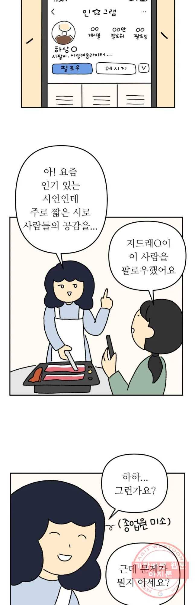 아오링 도쿄 5화 아이돌을 좋아하는 손님들 17