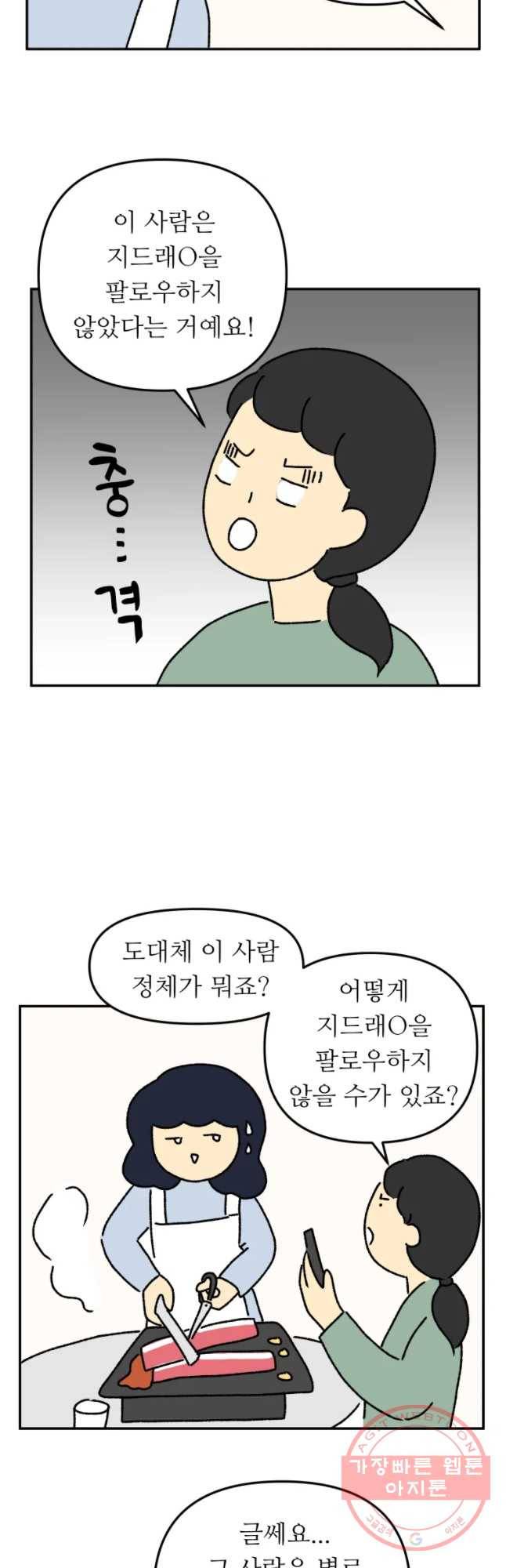 아오링 도쿄 5화 아이돌을 좋아하는 손님들 18