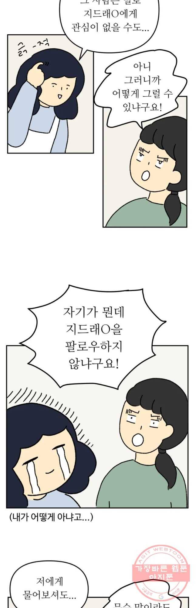 아오링 도쿄 5화 아이돌을 좋아하는 손님들 19