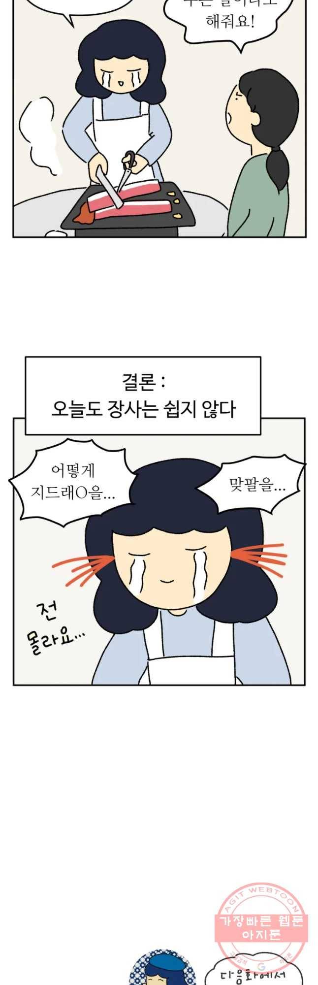 아오링 도쿄 5화 아이돌을 좋아하는 손님들 20
