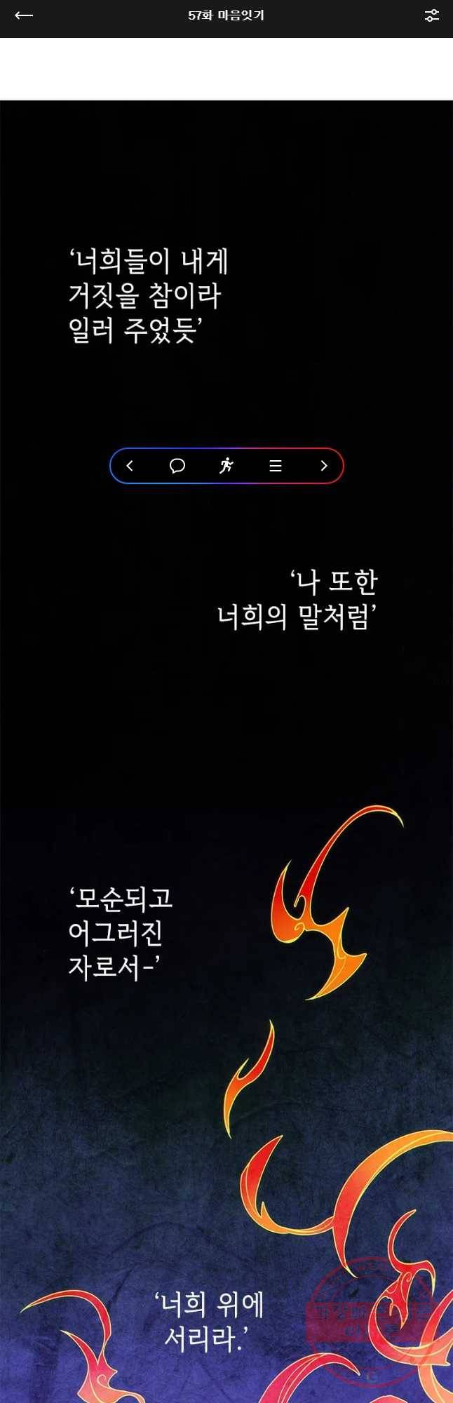 백의사자 57화 마음잇기 1