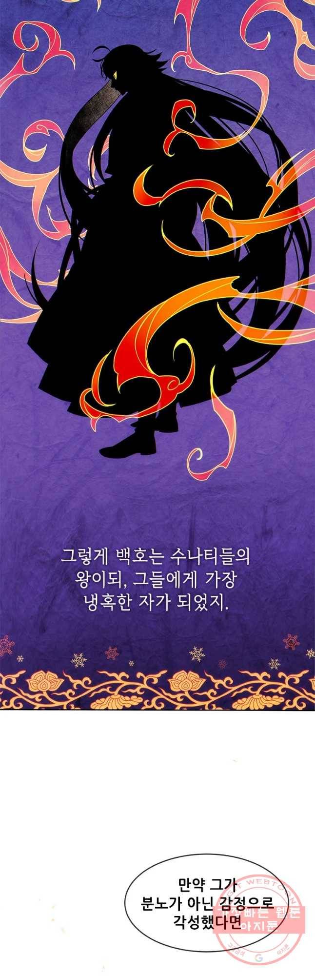 백의사자 57화 마음잇기 2