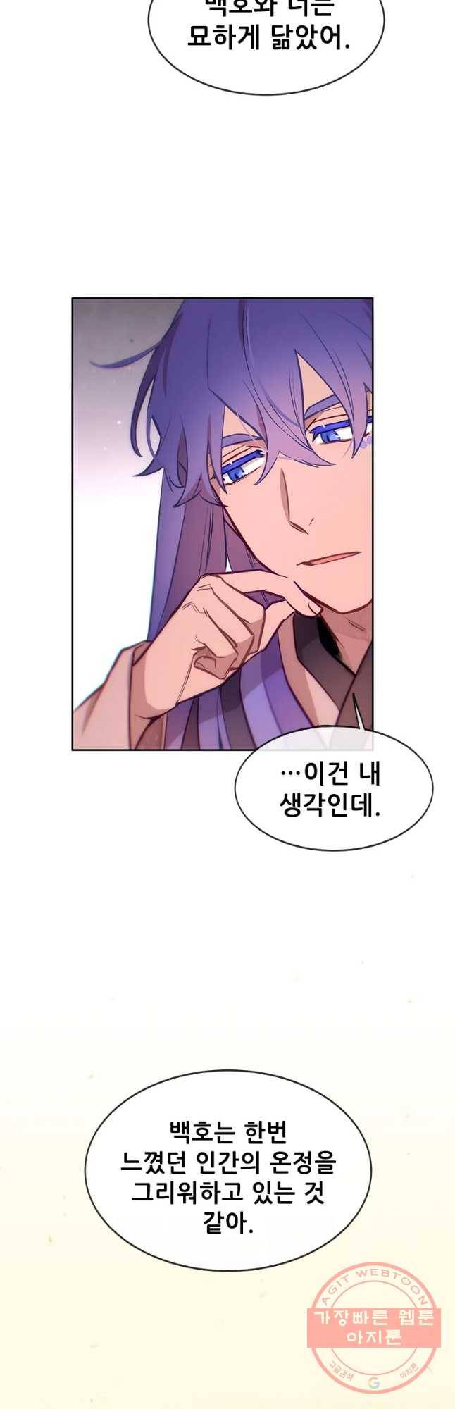 백의사자 57화 마음잇기 4
