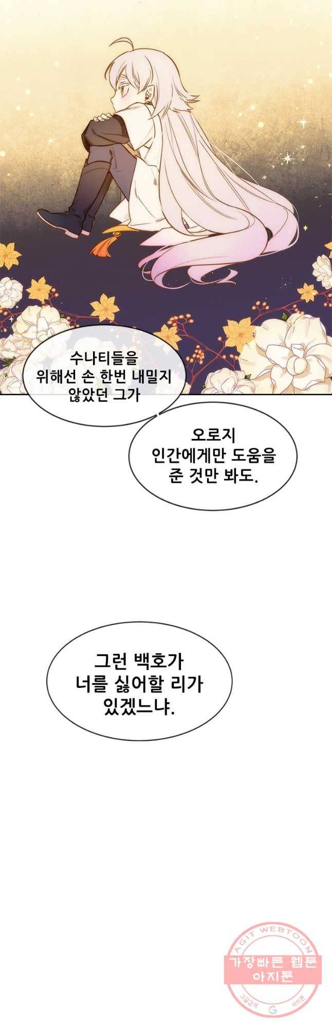 백의사자 57화 마음잇기 5