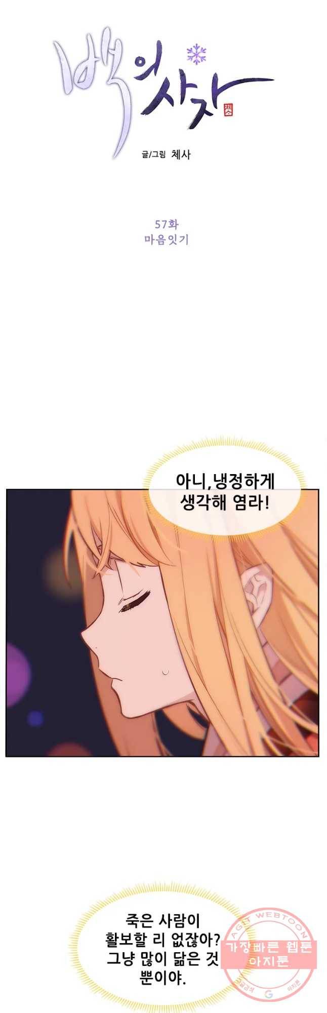 백의사자 57화 마음잇기 6