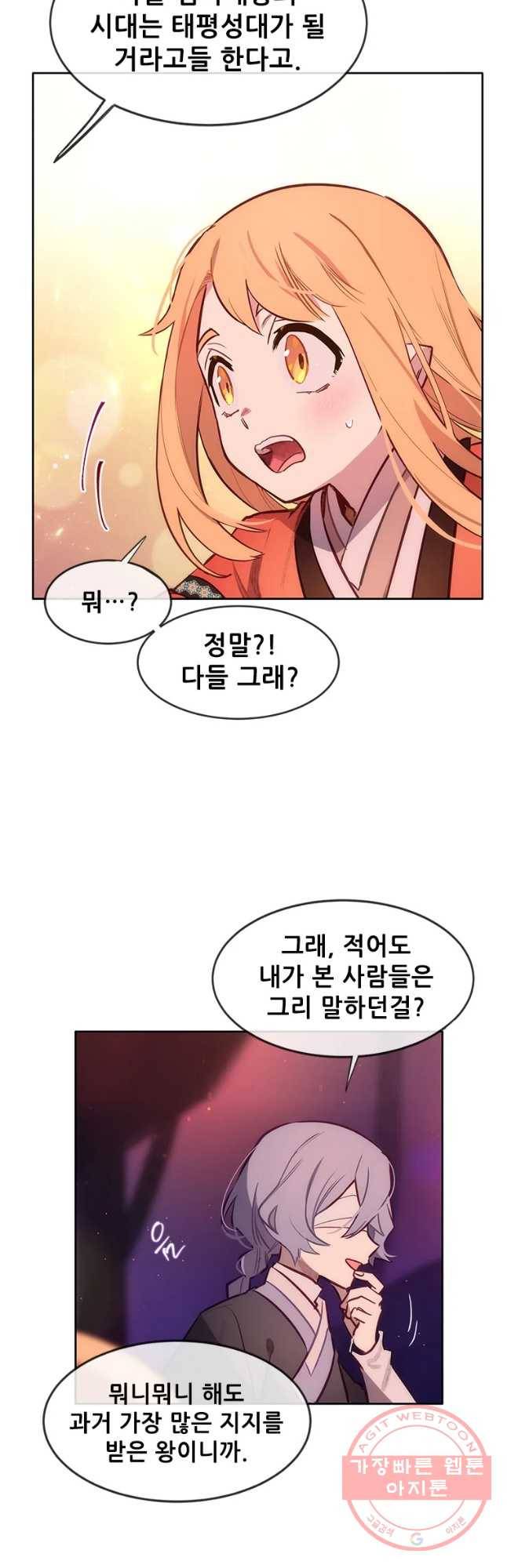 백의사자 57화 마음잇기 9