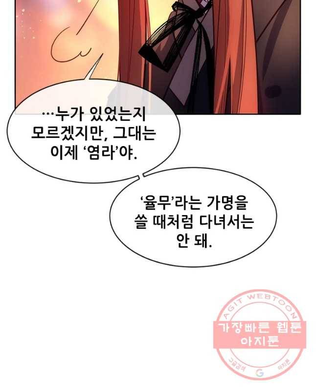 백의사자 57화 마음잇기 15