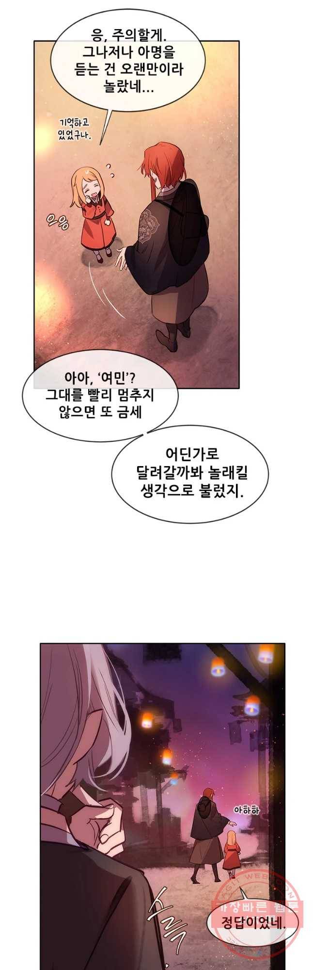 백의사자 57화 마음잇기 16