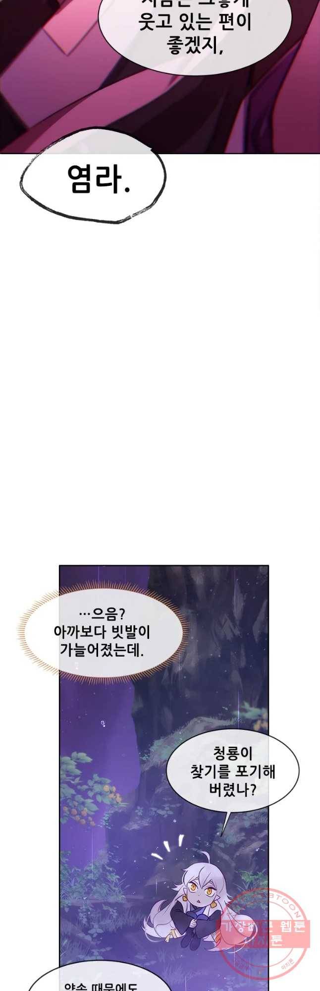 백의사자 57화 마음잇기 18