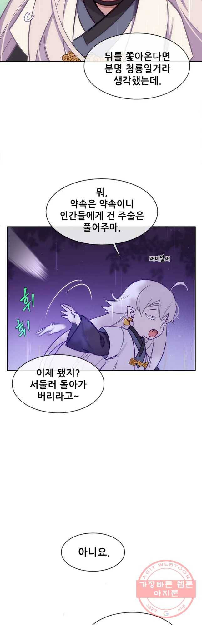 백의사자 57화 마음잇기 21