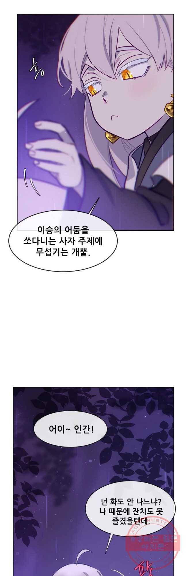 백의사자 57화 마음잇기 24