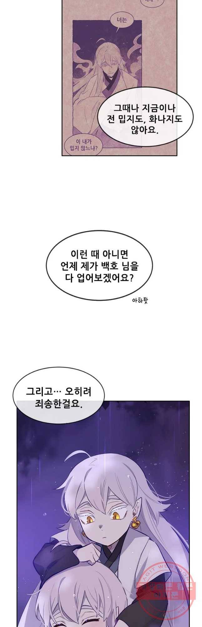 백의사자 57화 마음잇기 26