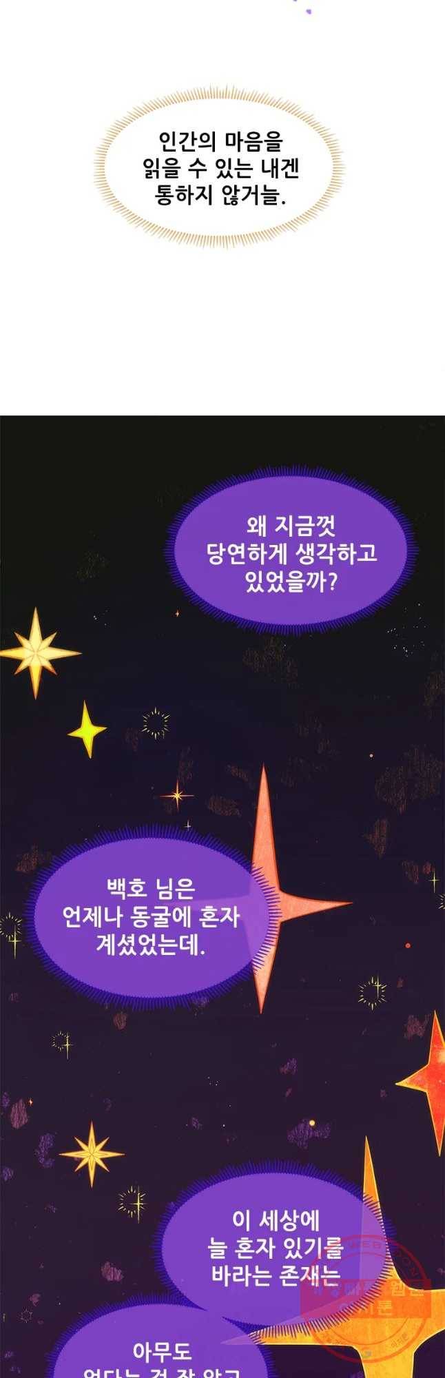 백의사자 57화 마음잇기 28