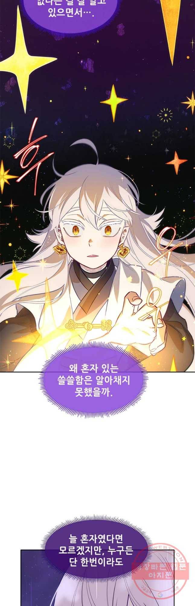 백의사자 57화 마음잇기 29