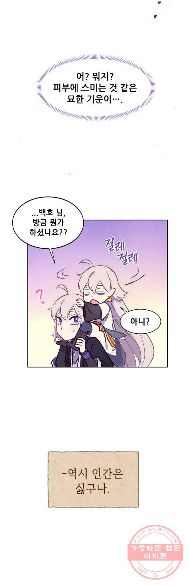 백의사자 57화 마음잇기 33