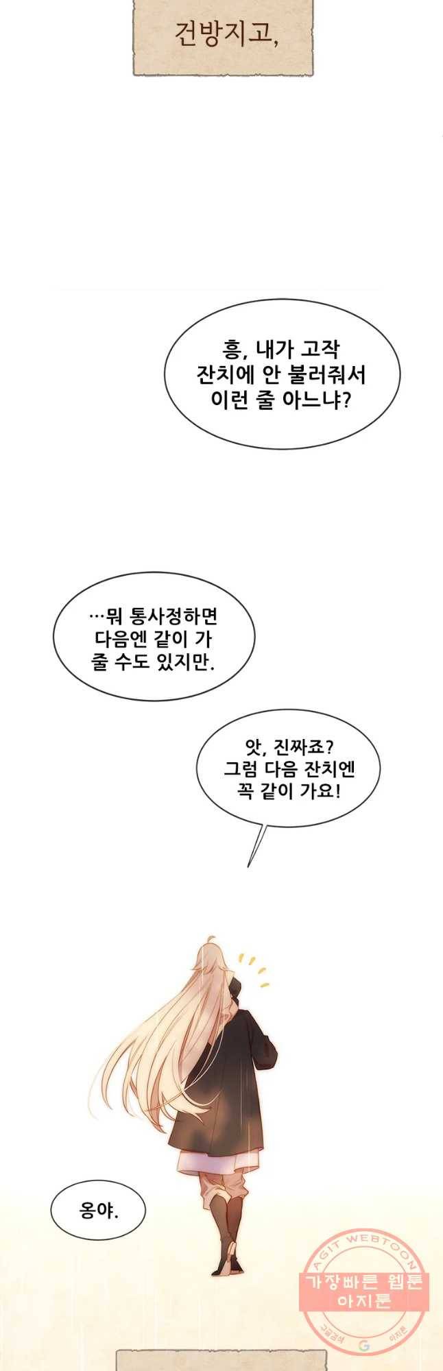 백의사자 57화 마음잇기 35