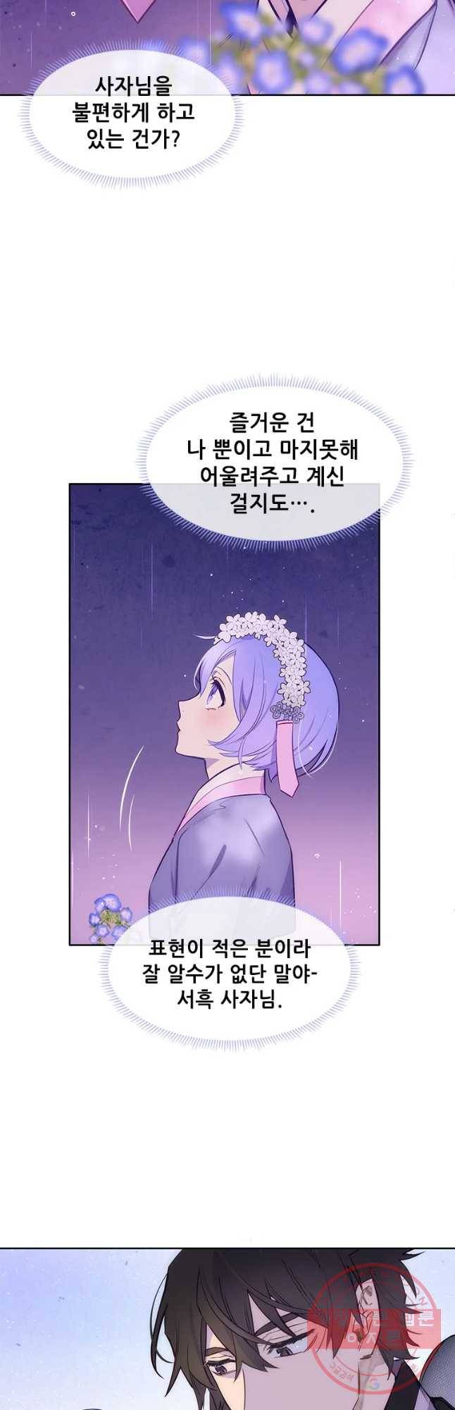 백의사자 57화 마음잇기 37