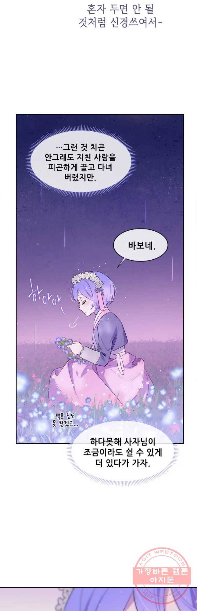 백의사자 57화 마음잇기 39