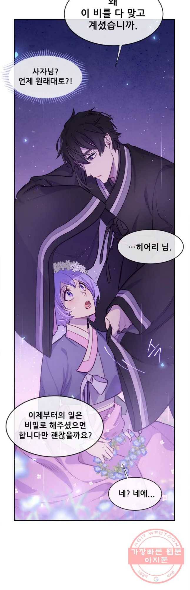 백의사자 57화 마음잇기 41
