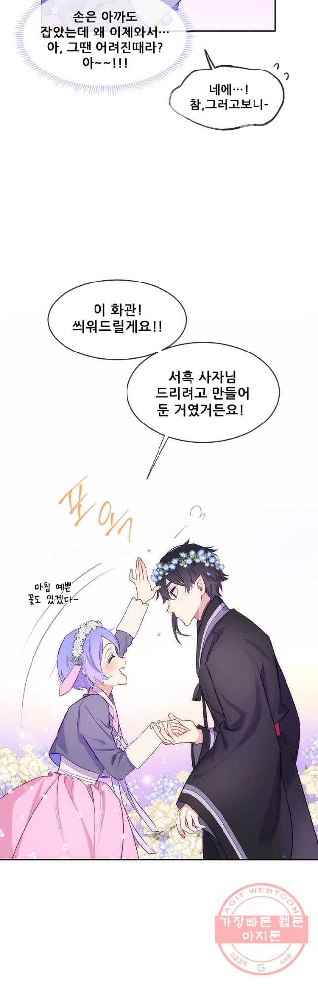 백의사자 57화 마음잇기 46