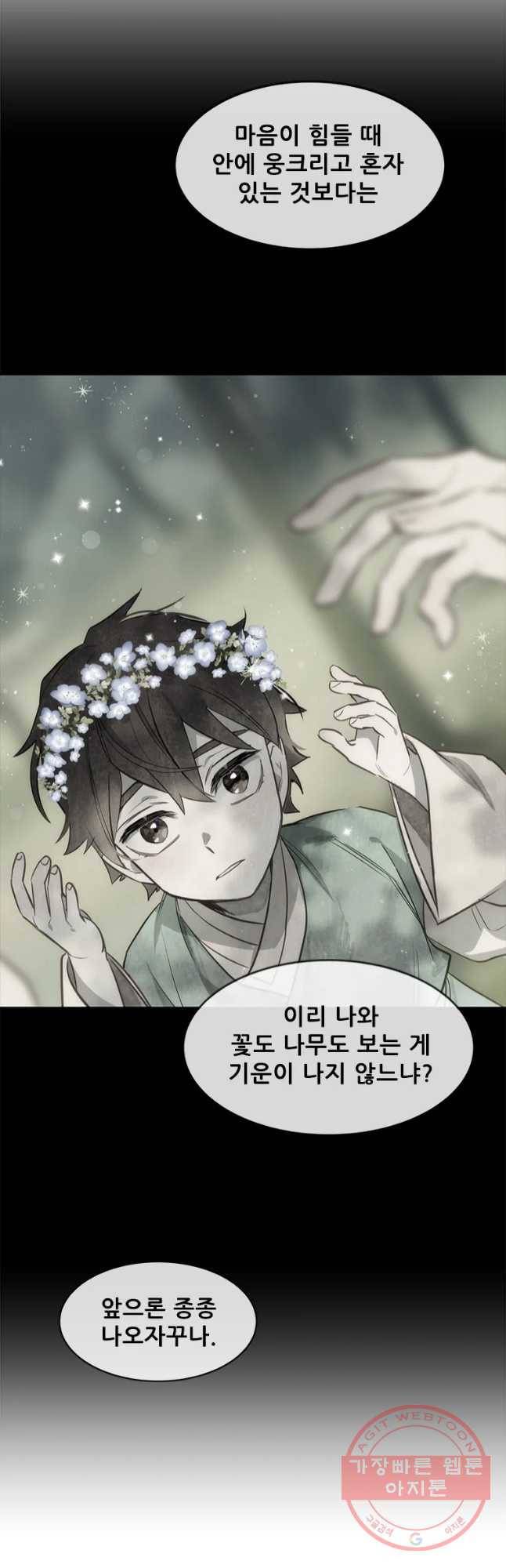 백의사자 57화 마음잇기 48
