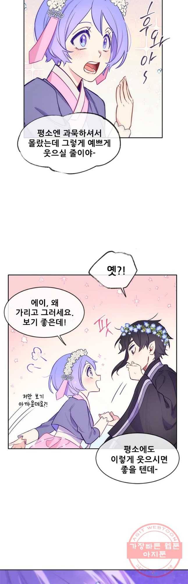 백의사자 57화 마음잇기 51